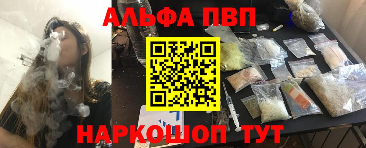 Зерноград  Alpha-PVP VHQ  Вход с VPN  А ПВП СК  А ПВП  APVP СК 