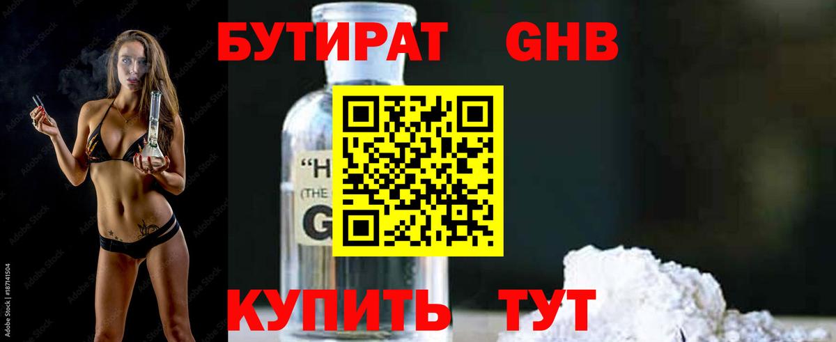 БУТИРАТ бутик Зерноград