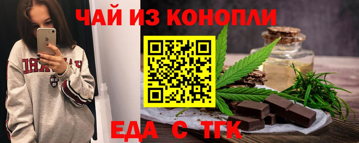Еда ТГК конопля Зерноград