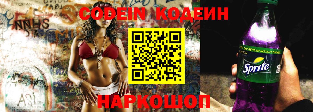 Зерноград  Codein напиток Lean (лин)  Вход с VPN 