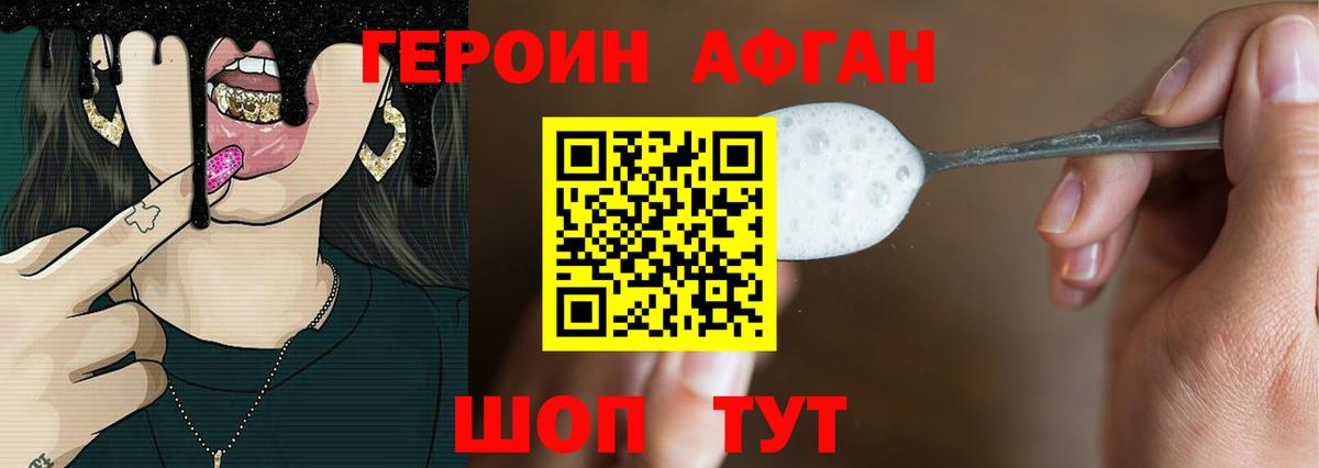 Героин Heroin Зерноград
