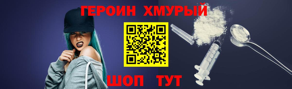 ГЕРОИН  Вход с VPN  Зерноград  Героин VHQ 